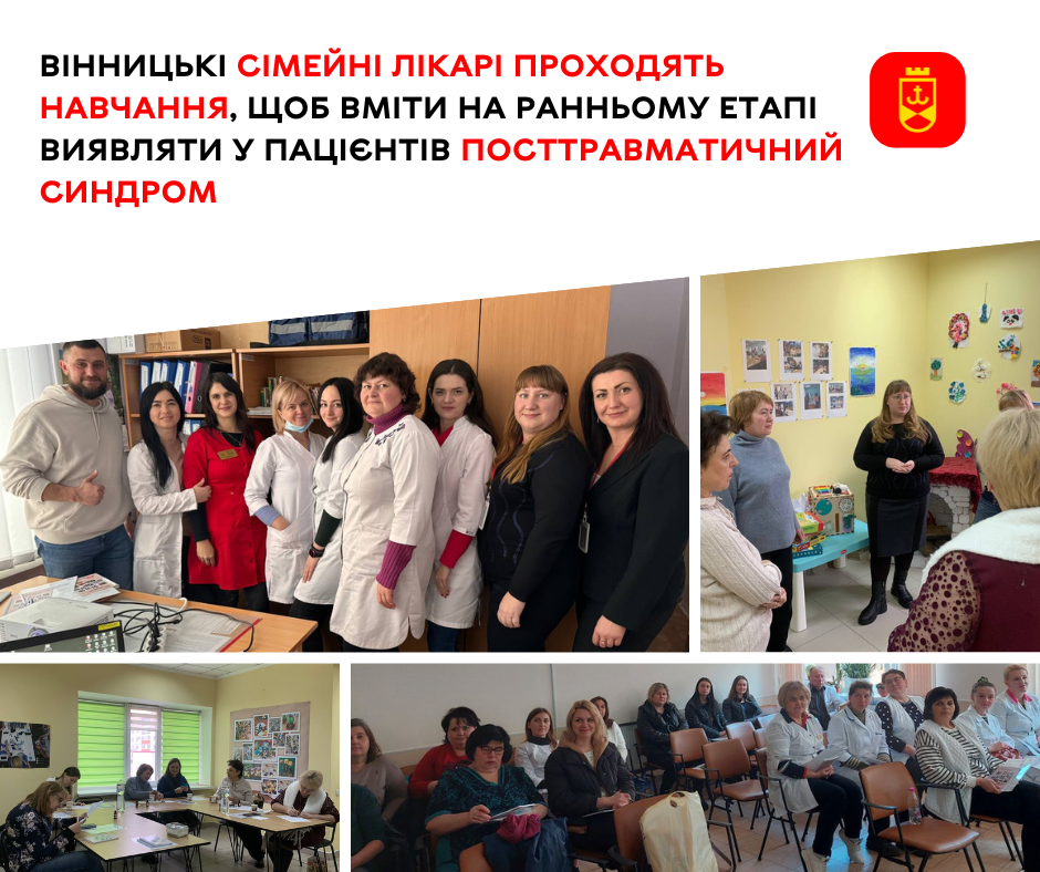 Навчання для вінницьких сімейних лікарів